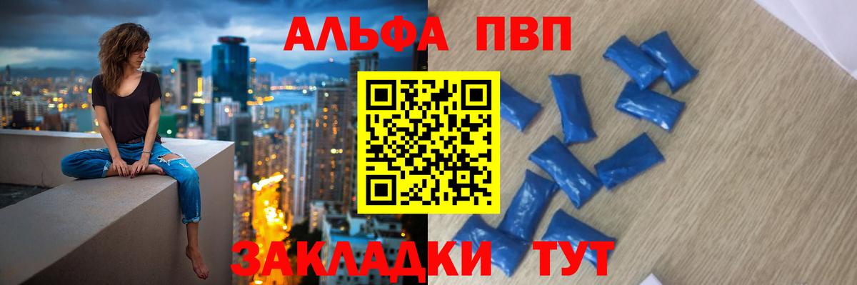 Альфа ПВП VHQ Лениногорск