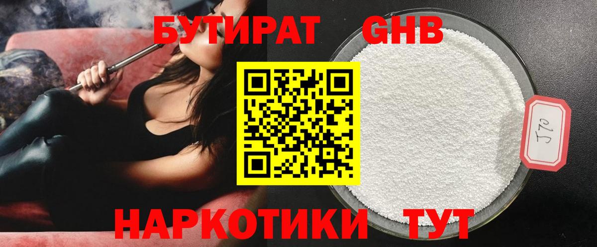Лениногорск  БУТИРАТ 99%  Вход с VPN 