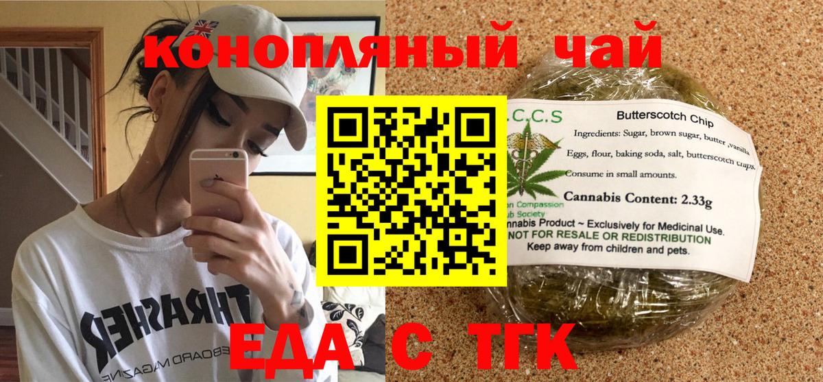 Еда ТГК конопля  Вход с VPN  Лениногорск 