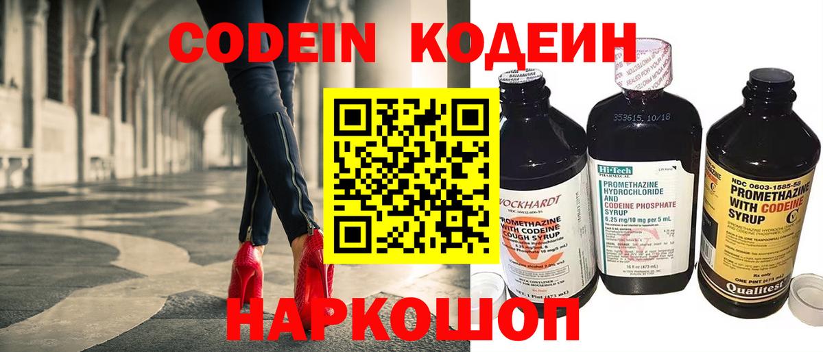 Кодеиновый сироп Lean Purple Drank Лениногорск
