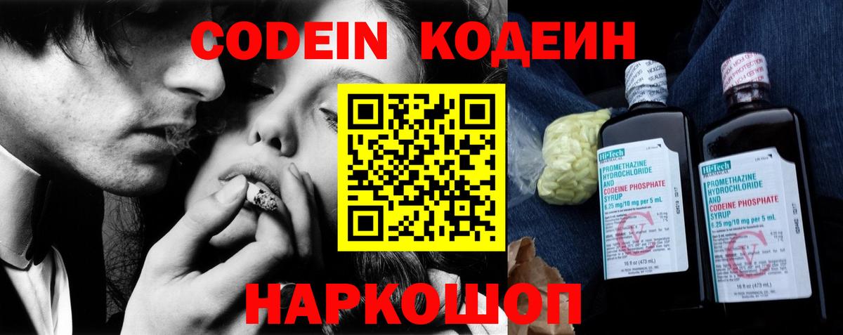 Лениногорск  Кодеиновый сироп Lean напиток Lean (лин)  Кодеиновый сироп Lean напиток Lean (лин)  Вход с VPN 