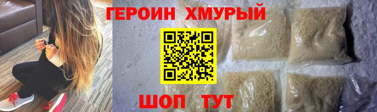 ГЕРОИН белый Лениногорск