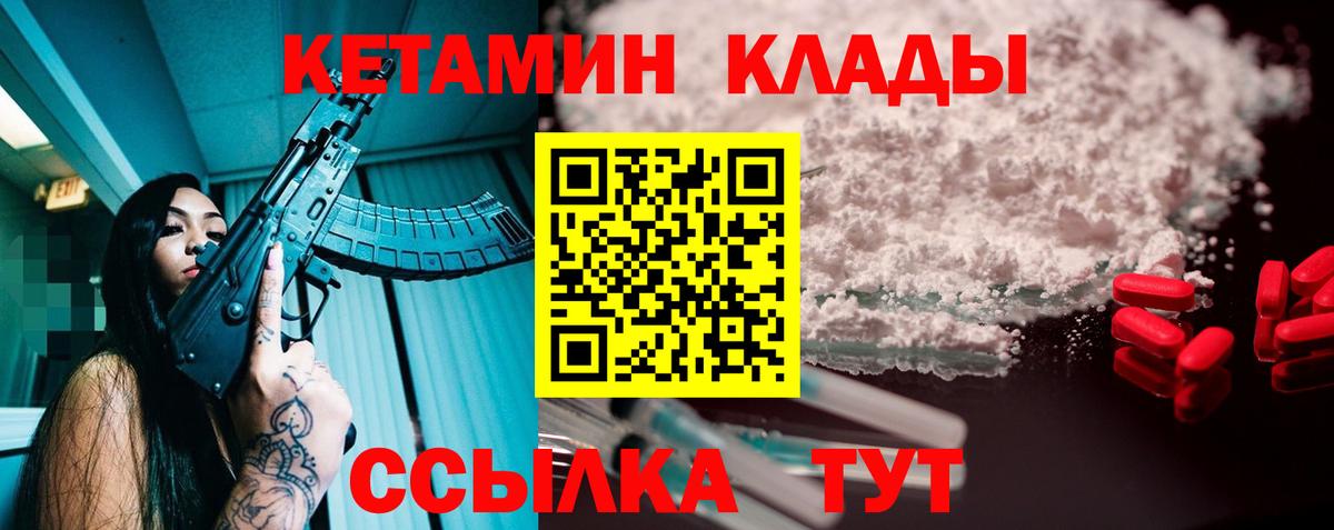 Кетамин VHQ Лениногорск