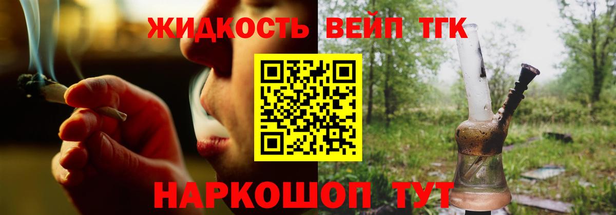 Дистиллят ТГК вейп  ТГК вейп  Лениногорск  Вход с VPN 